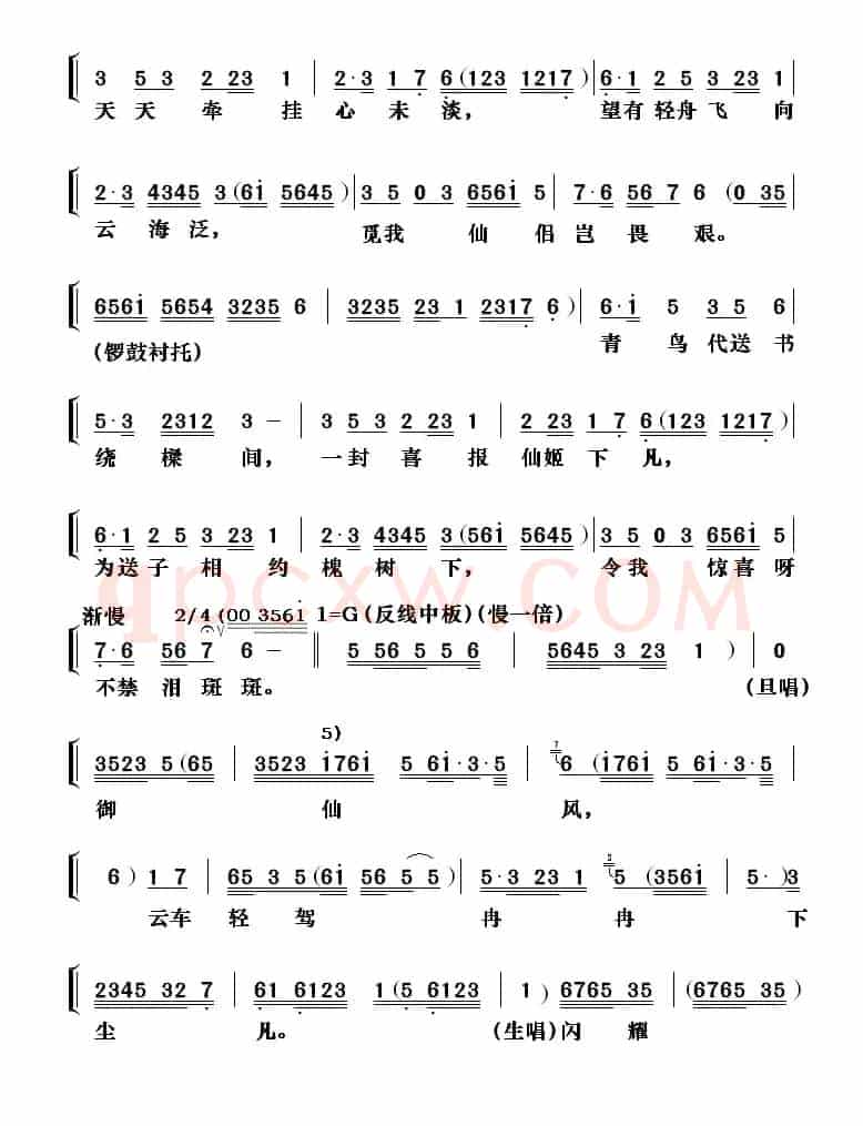[粤剧] 天仙配之重逢（包献国制谱版）