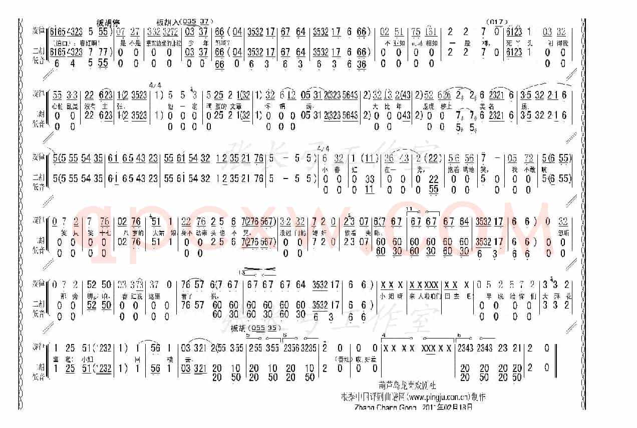 折子戏：闻喜、窥婿（《茶瓶记》选场）