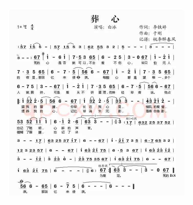 葬心（李铁婷词 于刚曲）