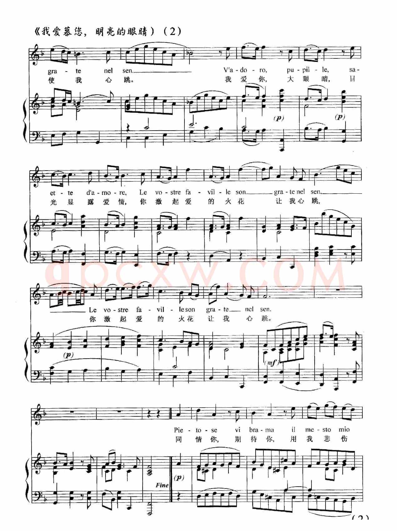 我爱慕您，明亮的眼睛（正谱版）
