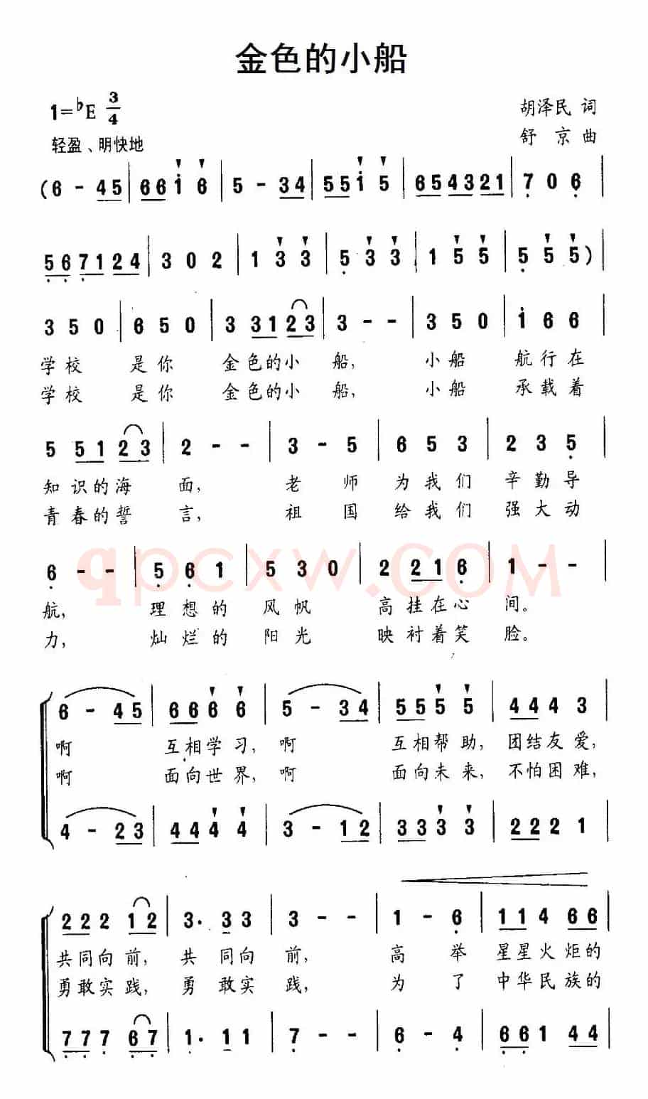 金色的小船（胡泽民词 舒京曲、合唱）