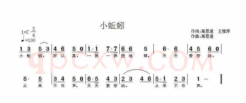 小蚯蚓（高恩道、王雅萍词 高恩道曲）
