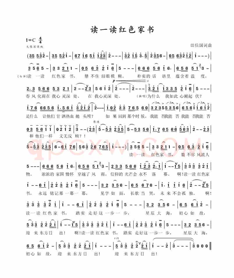 读一读红色家书（田信国词曲）