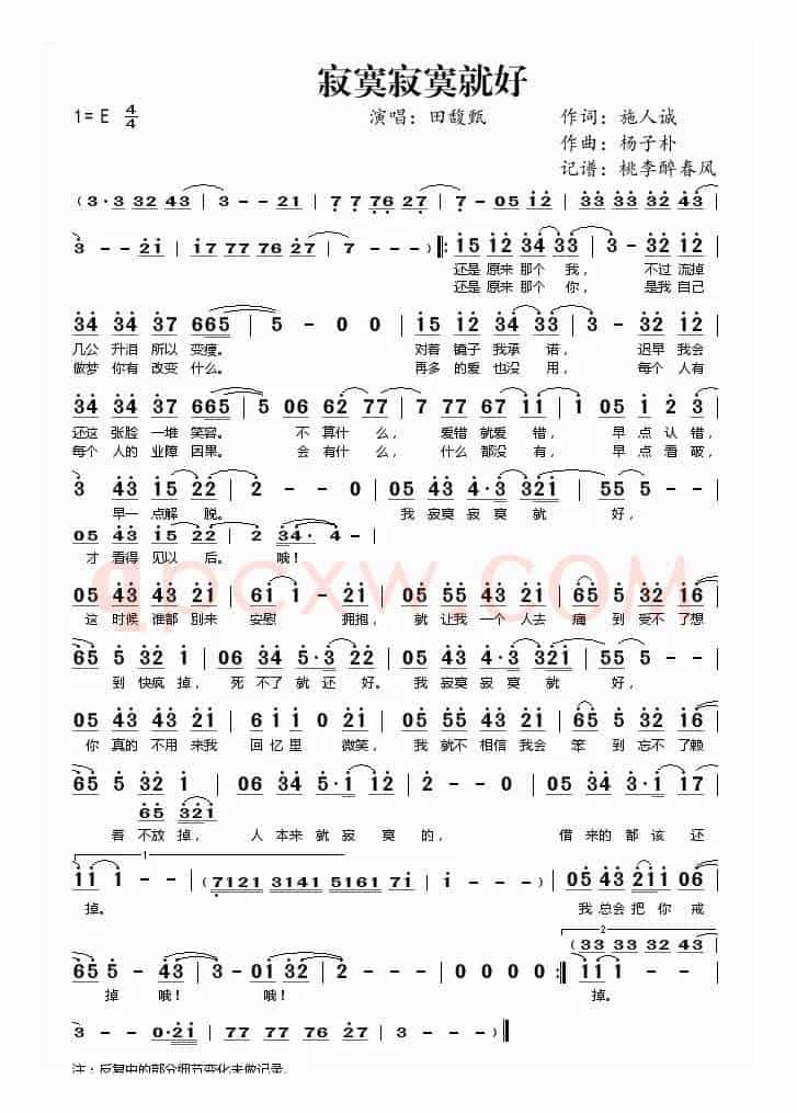 寂寞寂寞就好