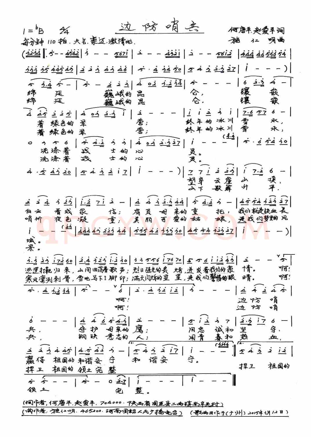 边防哨兵（何唐平 赵爱平词 施仁明曲）