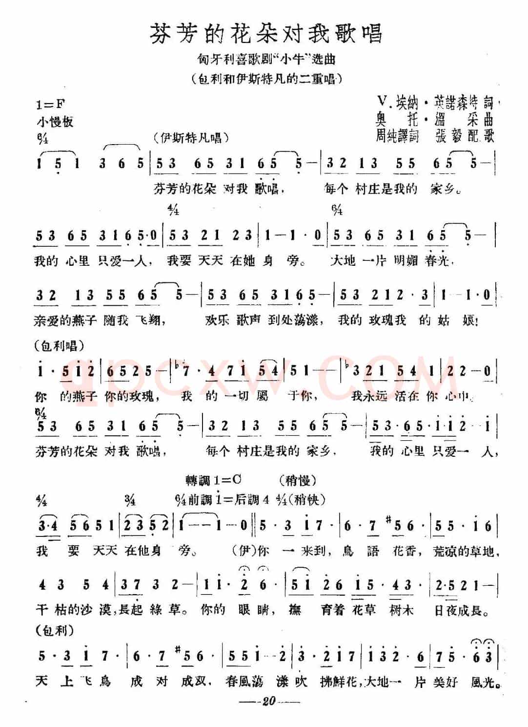 [匈牙利] 芬芳地花朵对我歌唱
