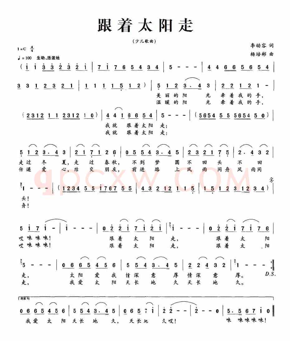跟着太阳走（李幼容词 杨培彬曲）