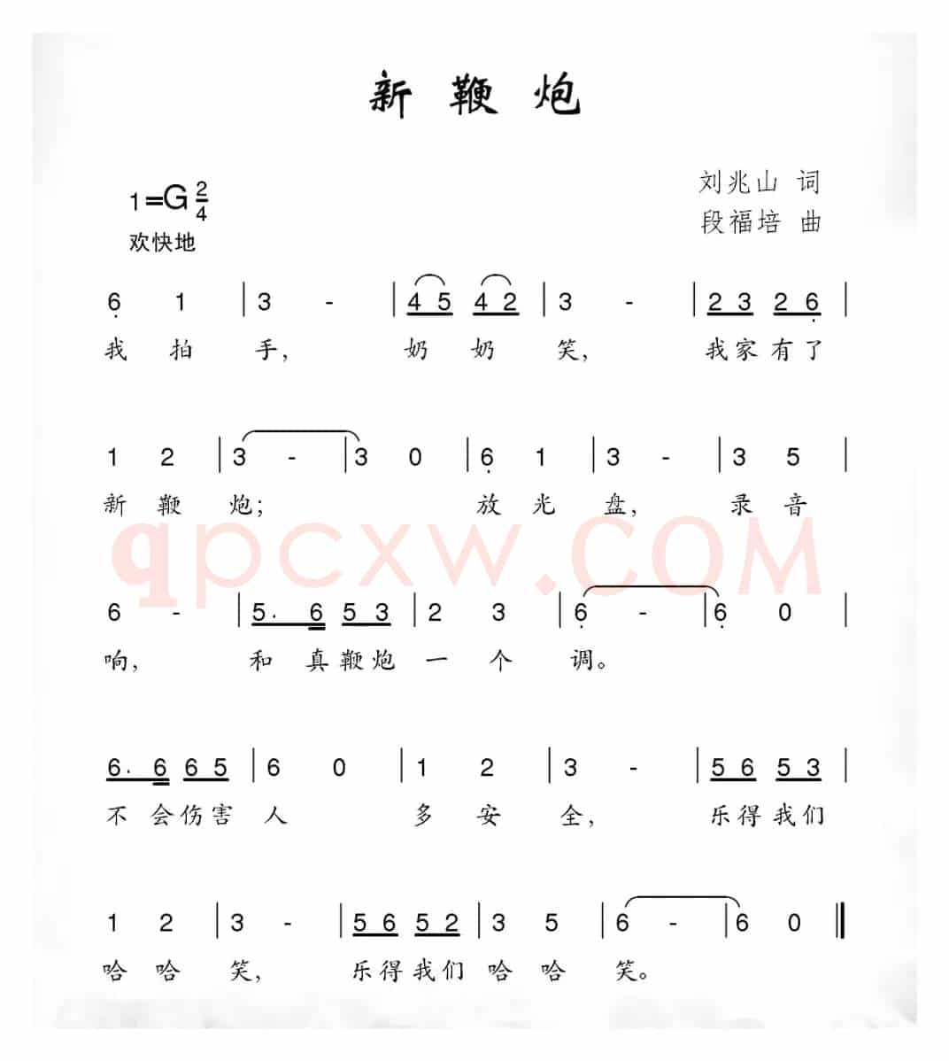 新鞭炮