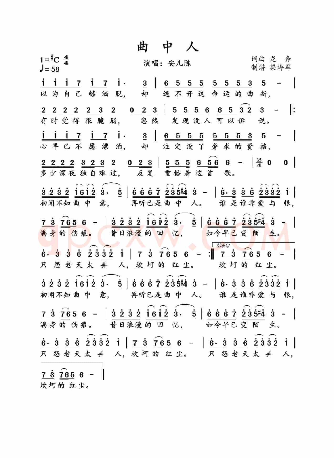 曲中人