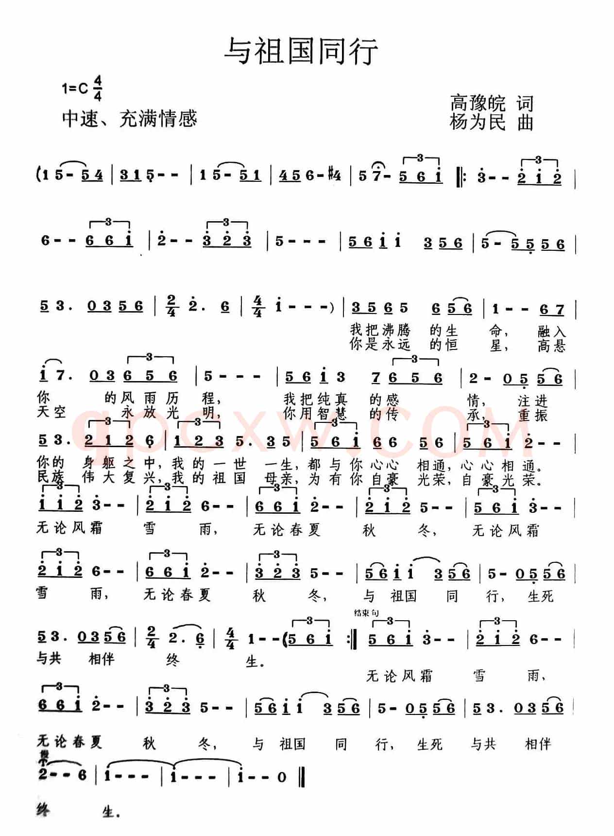 与祖国同行(高豫皖词 杨为民曲)