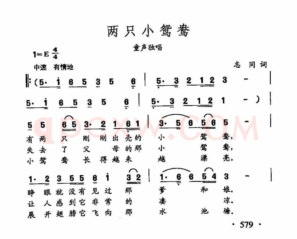 田光歌曲选-453两只小鸳鸯
