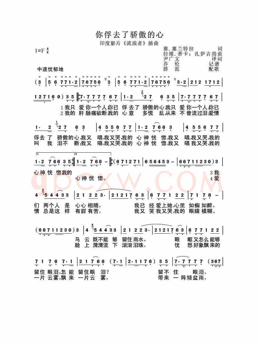 你俘去了骄傲的心（印度）