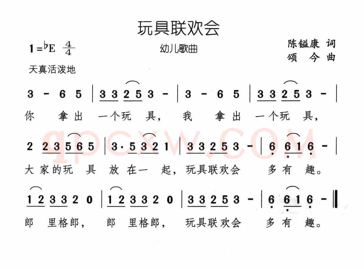 玩具联欢会