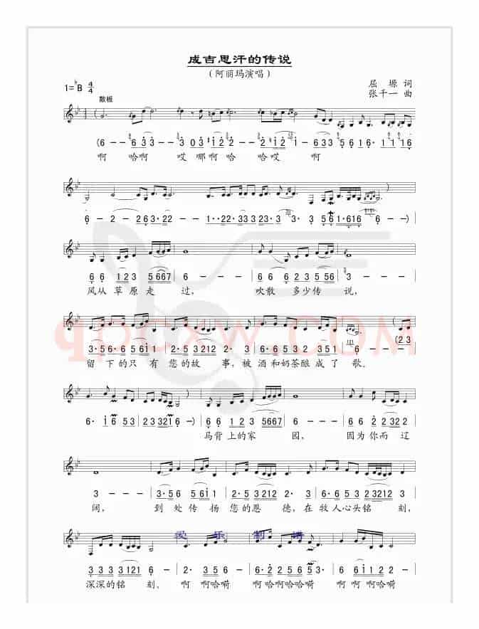 成吉思汗的传说（屈塬词 张千一曲、线简谱混排版）