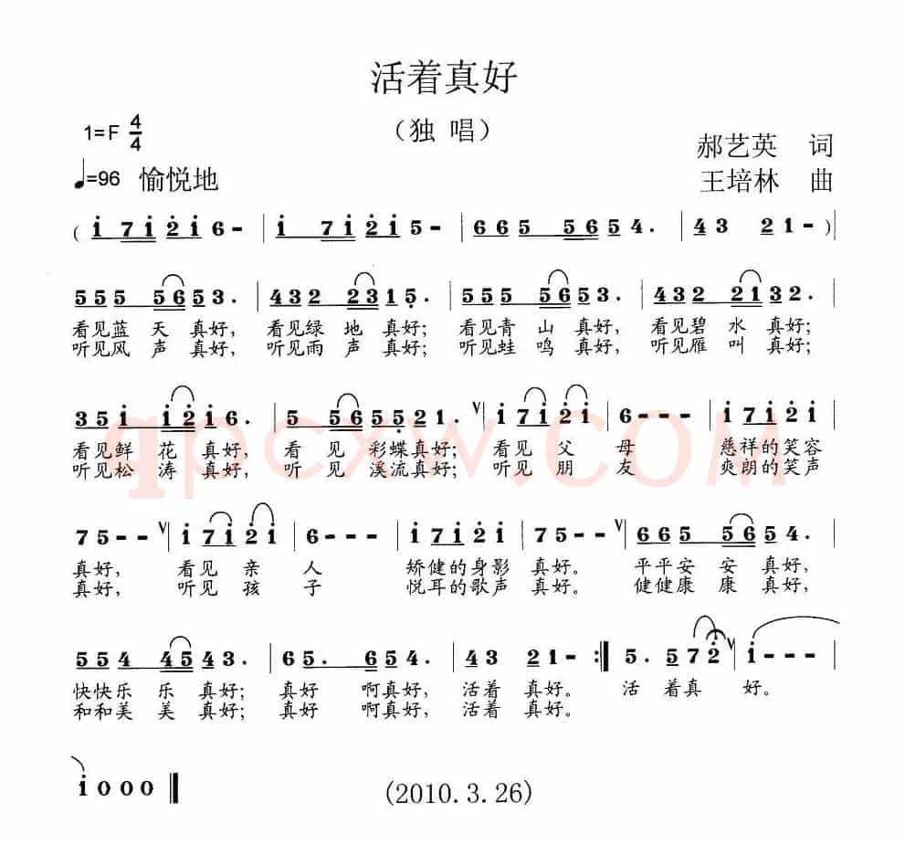 活着真好