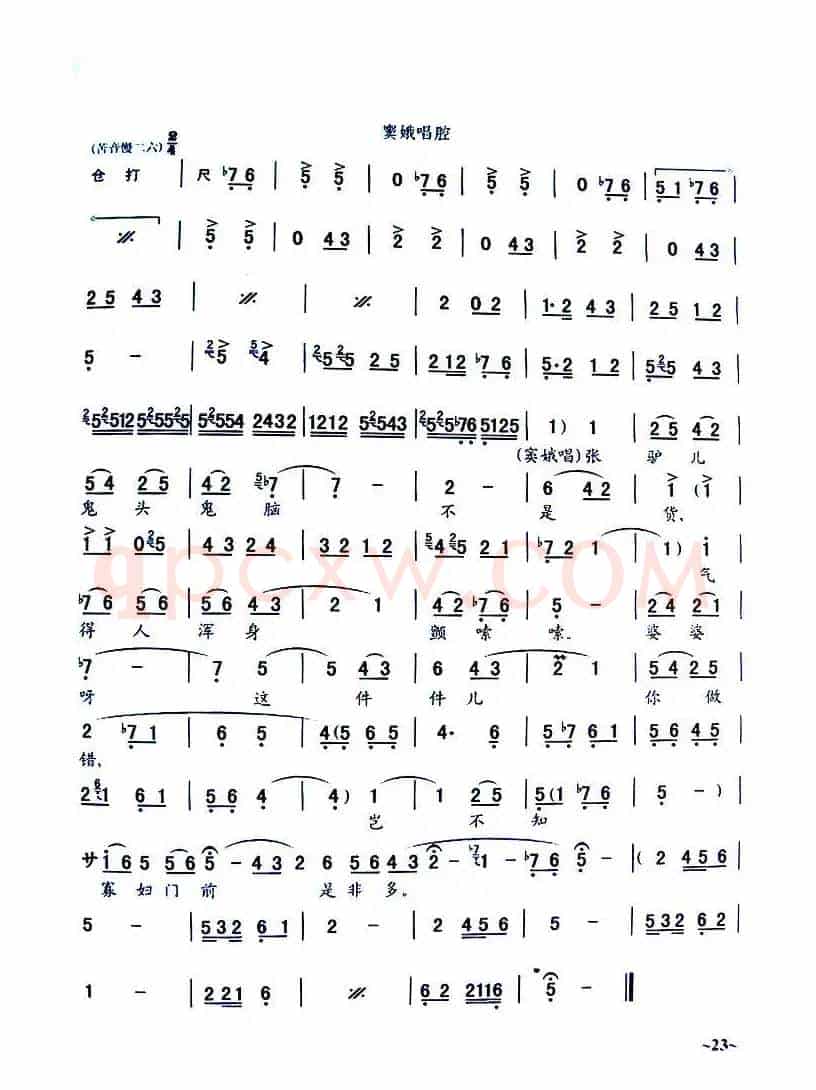 [秦腔]《窦娥冤》全剧曲谱