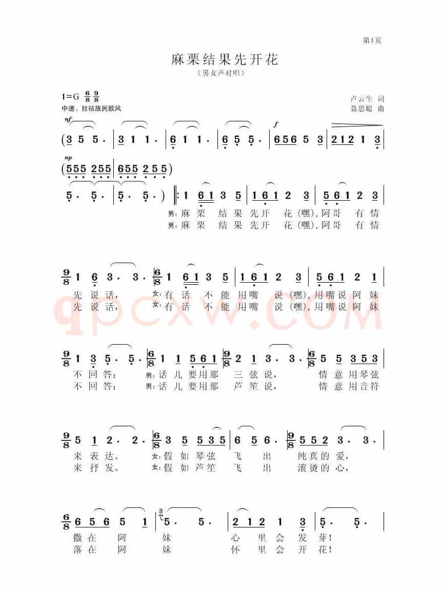 麻栗结果先开花（男女声对唱）