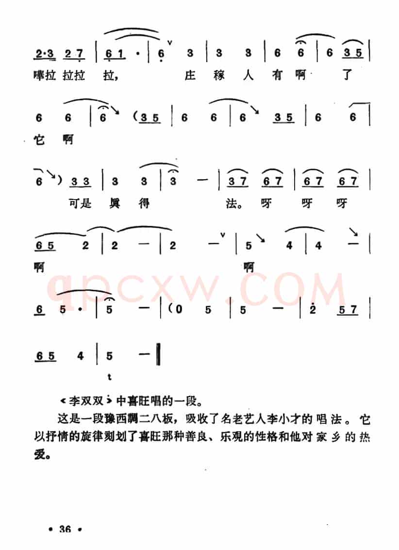洼洼地里好庄稼（《李双双》喜旺唱段）