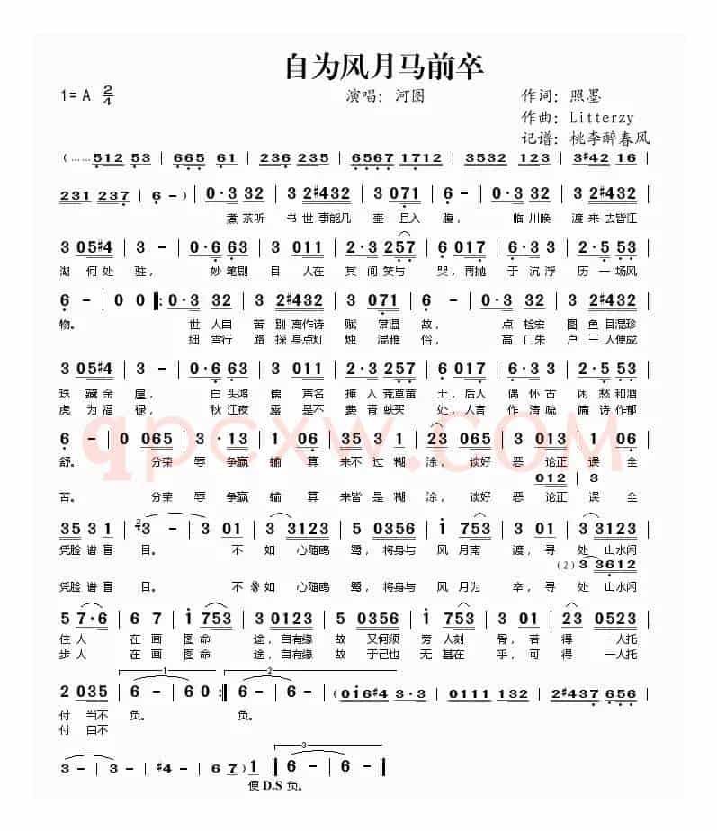 自为风月马前卒