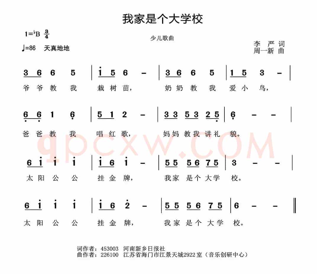 我家是个大学校