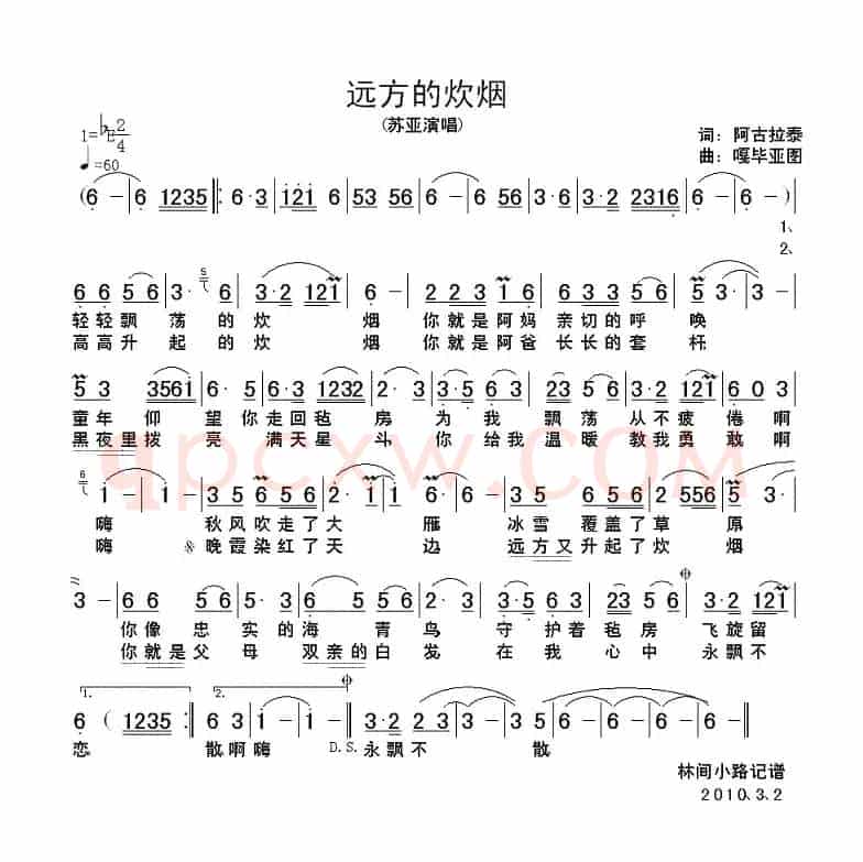 远方的炊烟（阿拉古泰词 嘎毕亚图曲）