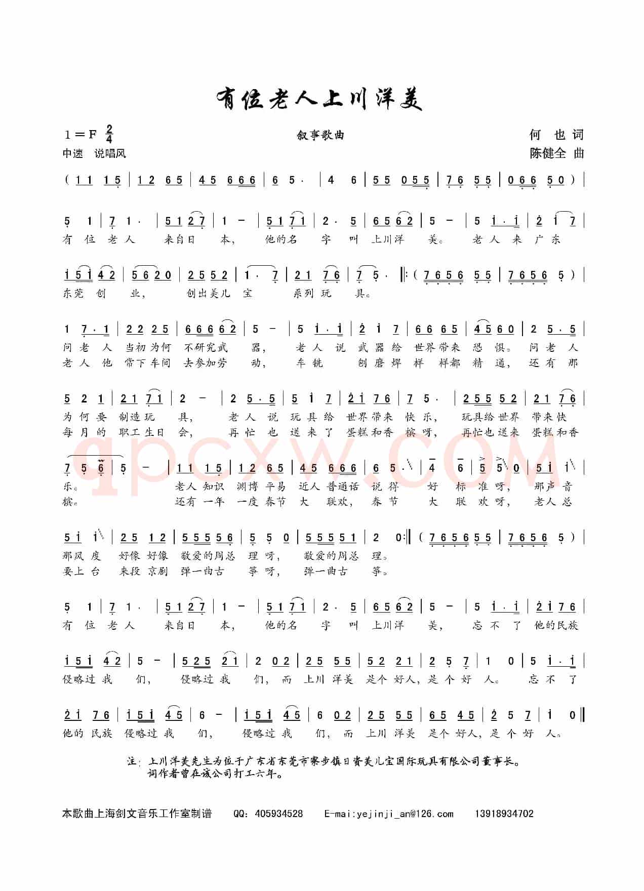 有位老人上川洋美（叙事歌曲）