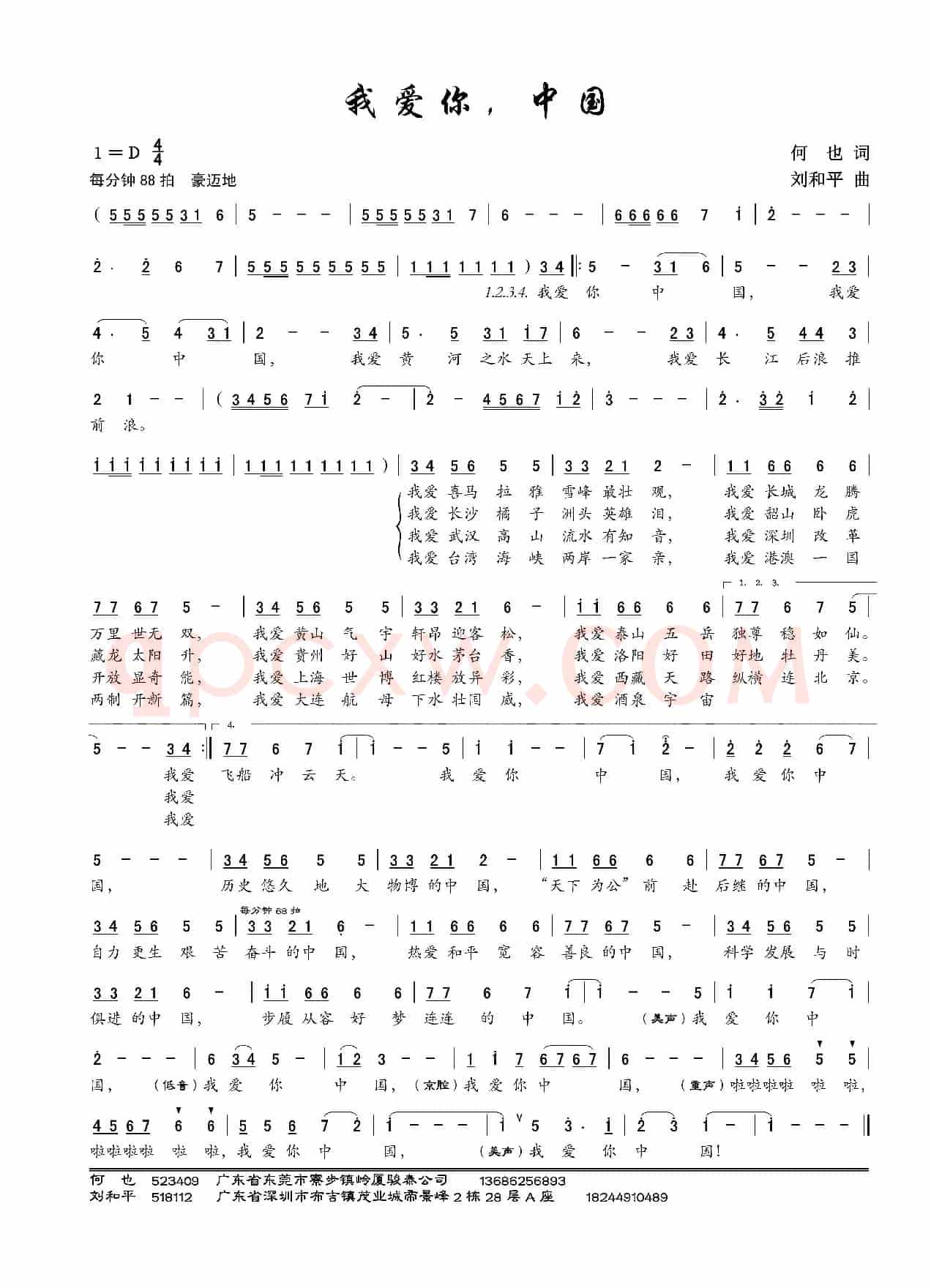 我爱你,中国(何也词 刘和平曲)