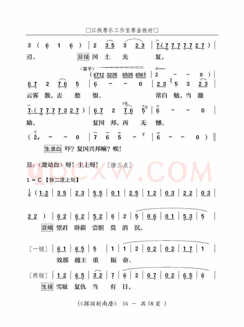 [粤剧] 挥泪别南唐