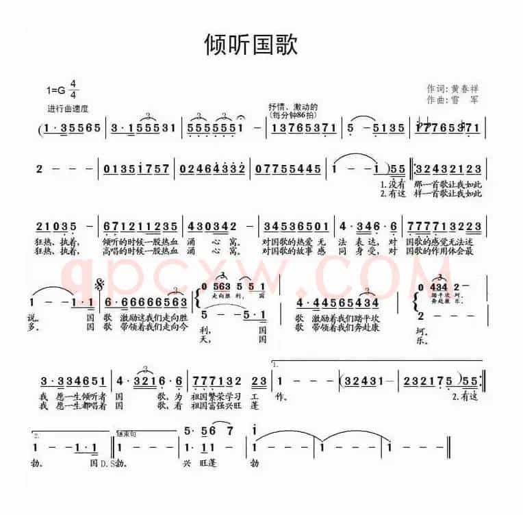 倾听国歌