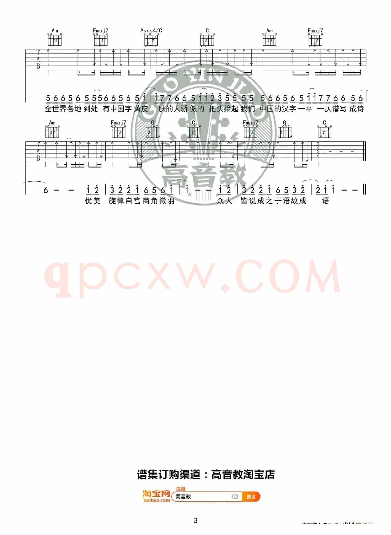  《生僻字》吉他谱C调精华版 陈柯宇 高音教编配 