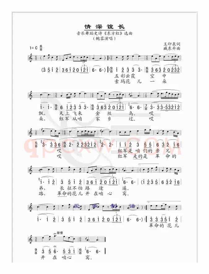 情深谊长（线、简谱混排版）