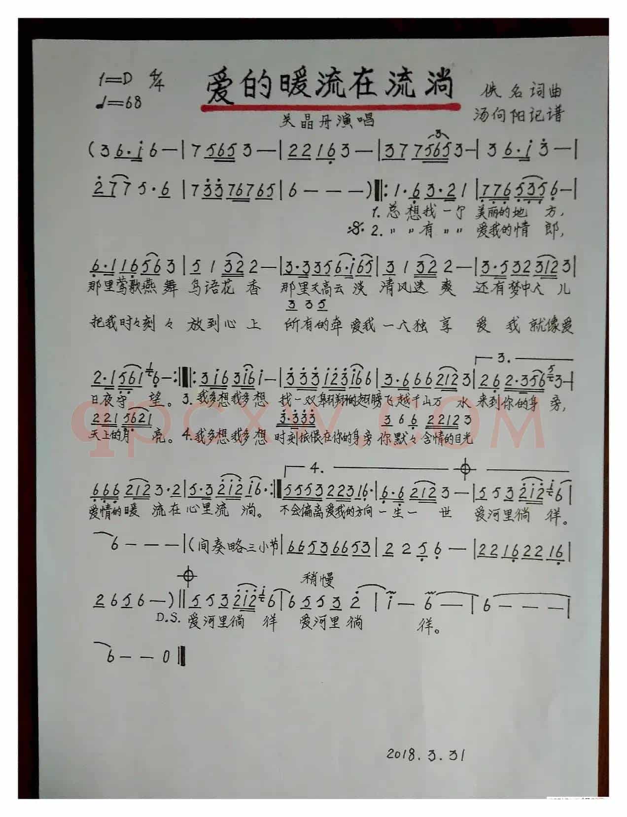 爱的暖流在流淌