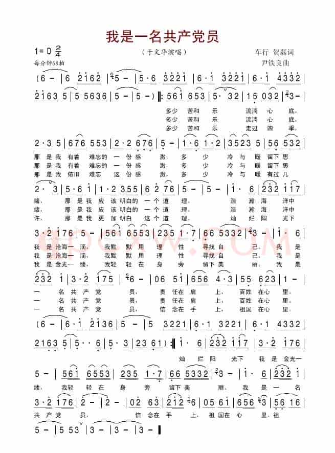 我是一名共产党员（车行 贺磊词 尹铁良曲）
