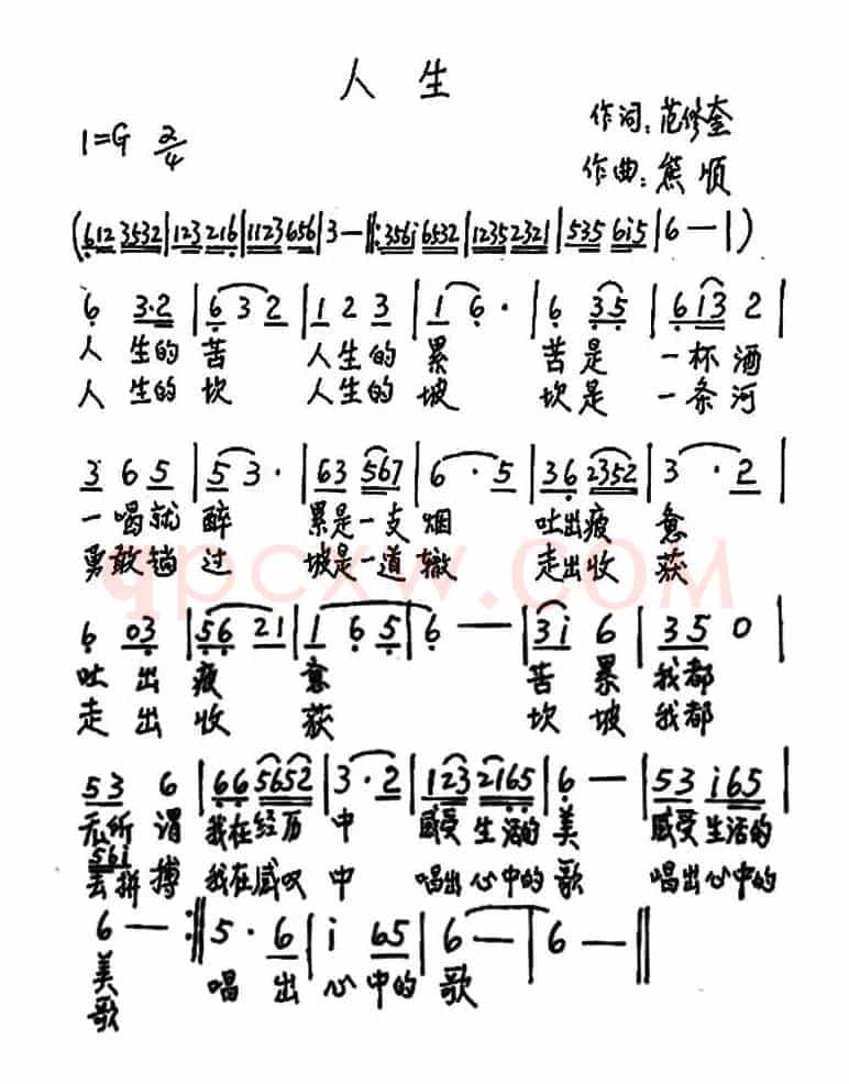 人生（范修奎词 熊顺曲）