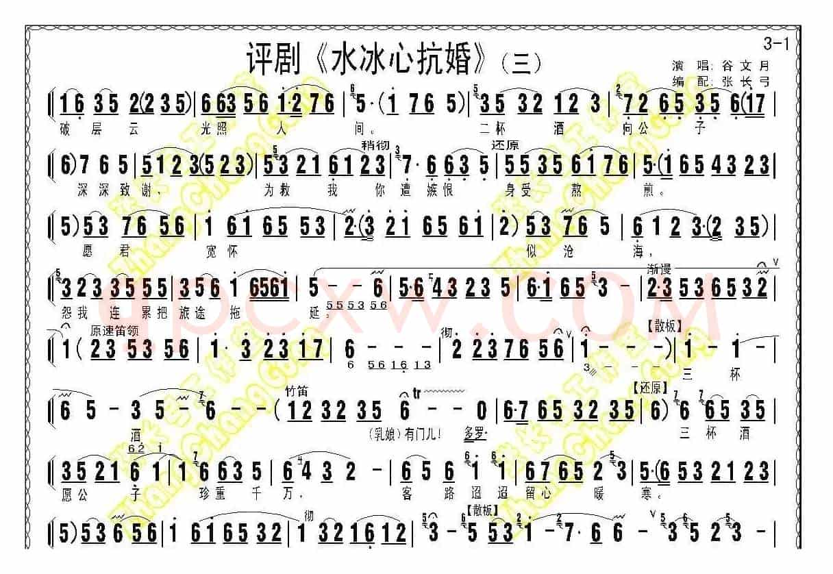 《水冰心抗婚》（上集伴奏谱）