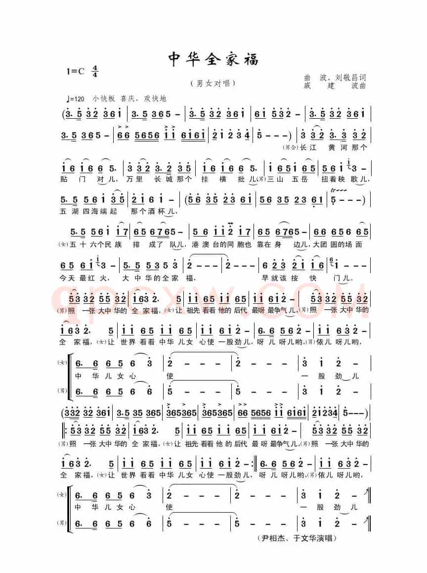 中华全家福（曲波、刘敬昌词 戚建波曲）