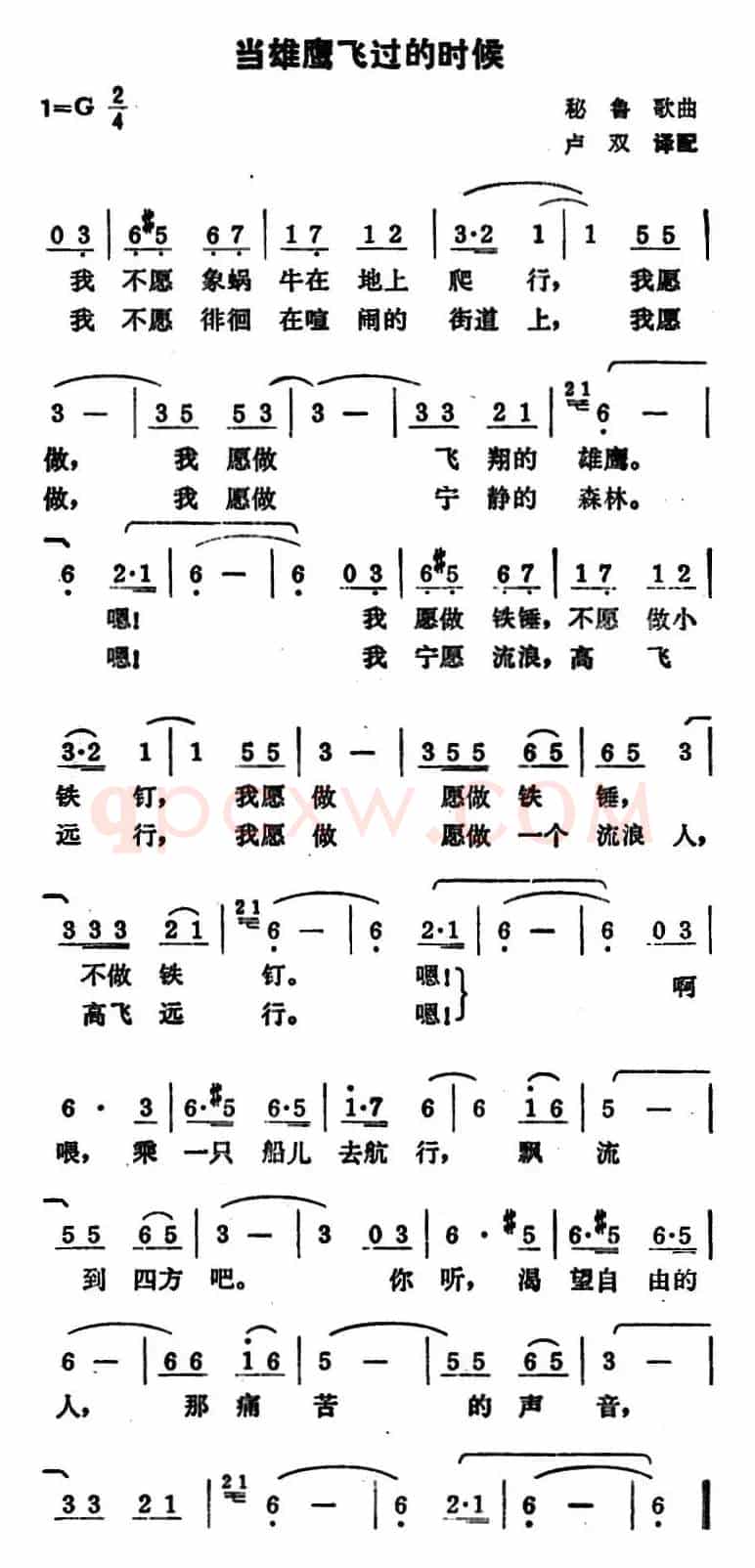 当雄鹰飞过的时候（秘鲁歌曲））