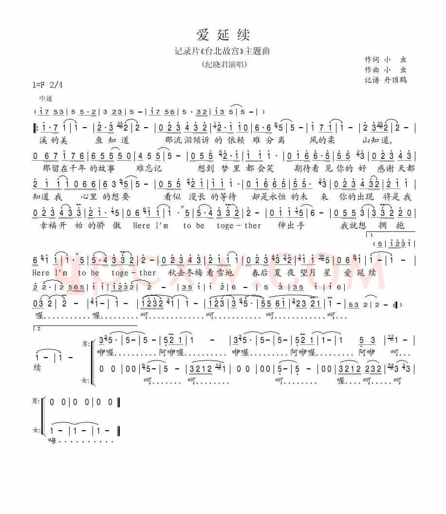 爱延续