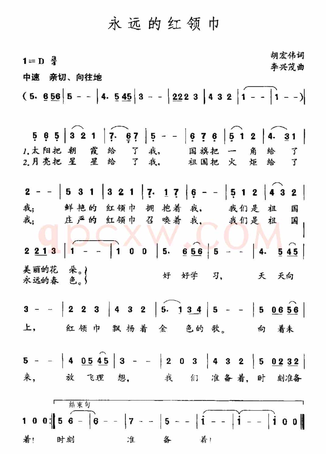 永远的红领巾（胡宏伟词 李兴茂曲）