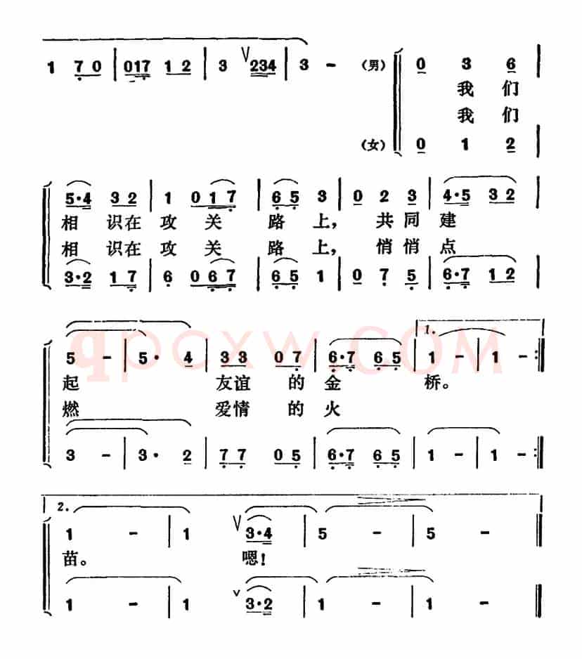 我们相识在攻关路上（男女声二重唱）