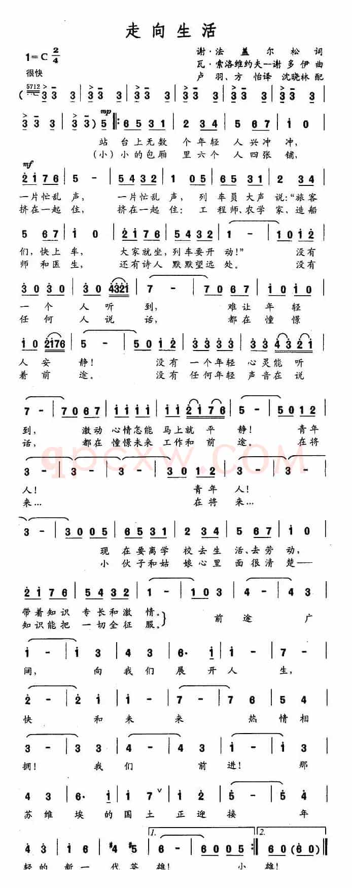 走向生活（俄）