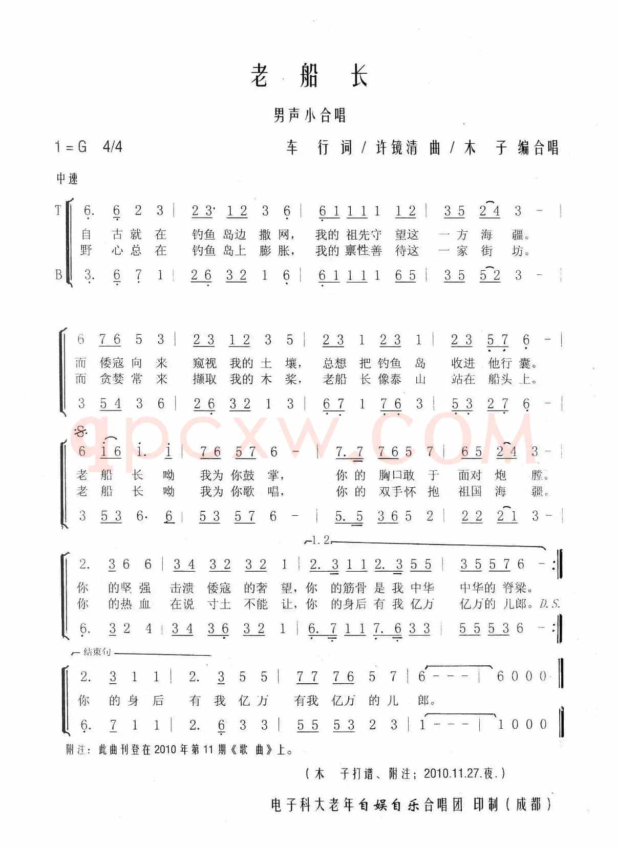 老船长（木子编合唱版本）