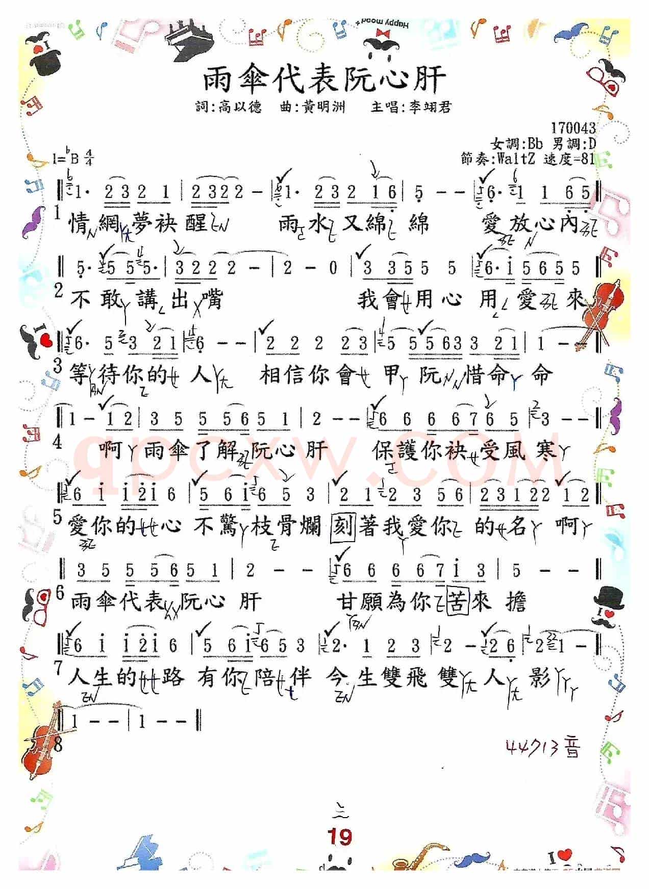 雨傘代表阮心肝