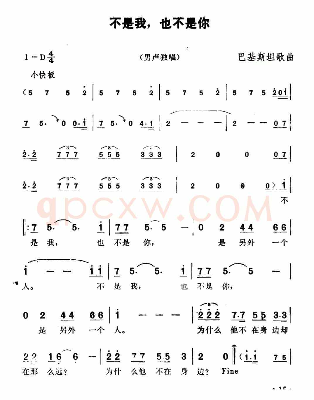 [巴基斯坦]不是我，也不是你