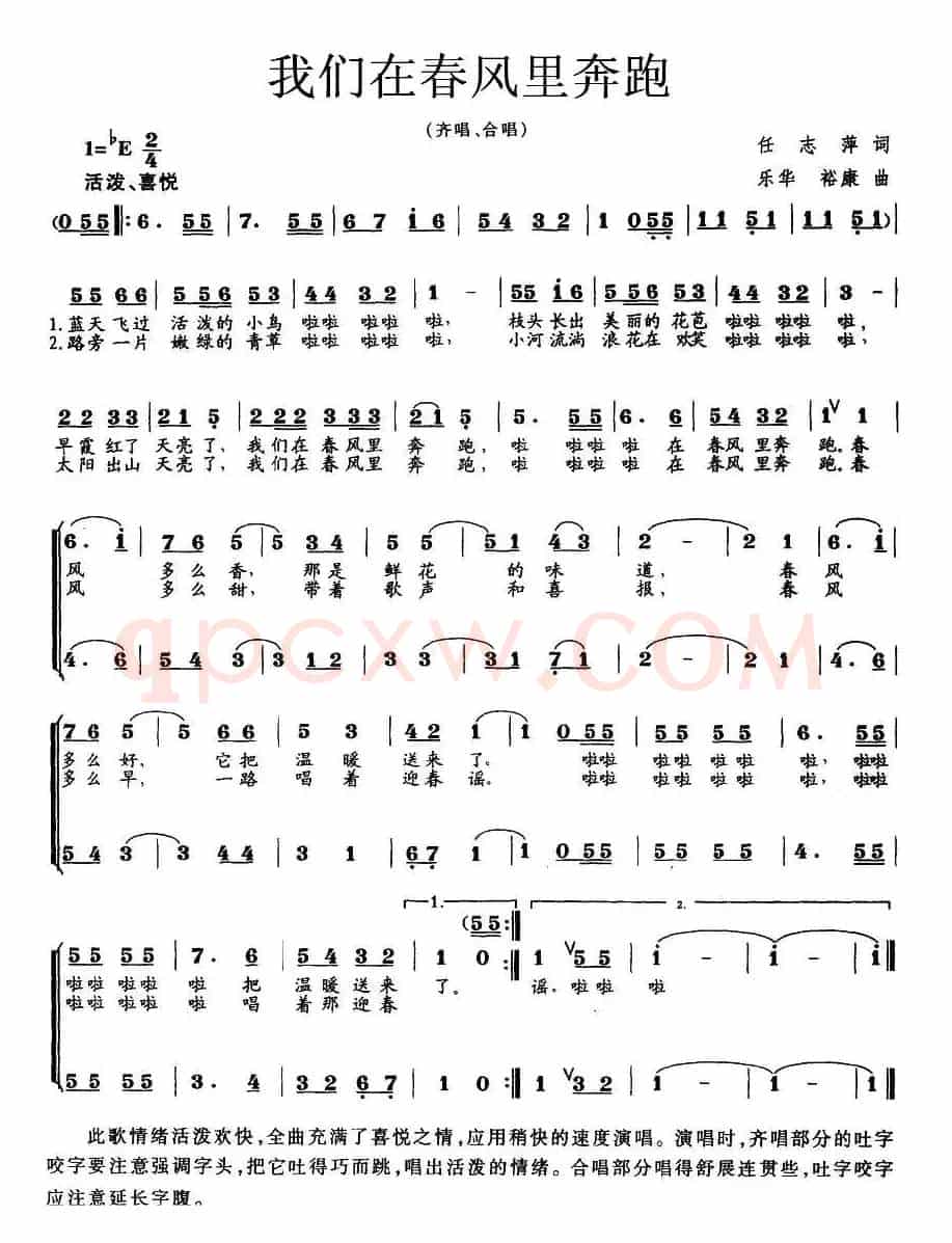 我们在春风里奔跑（合唱）