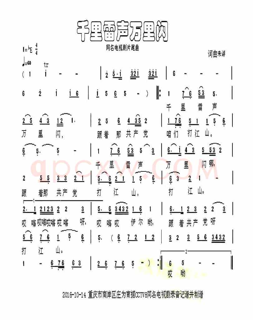 千里雷声万里闪（同名电视剧片尾曲）