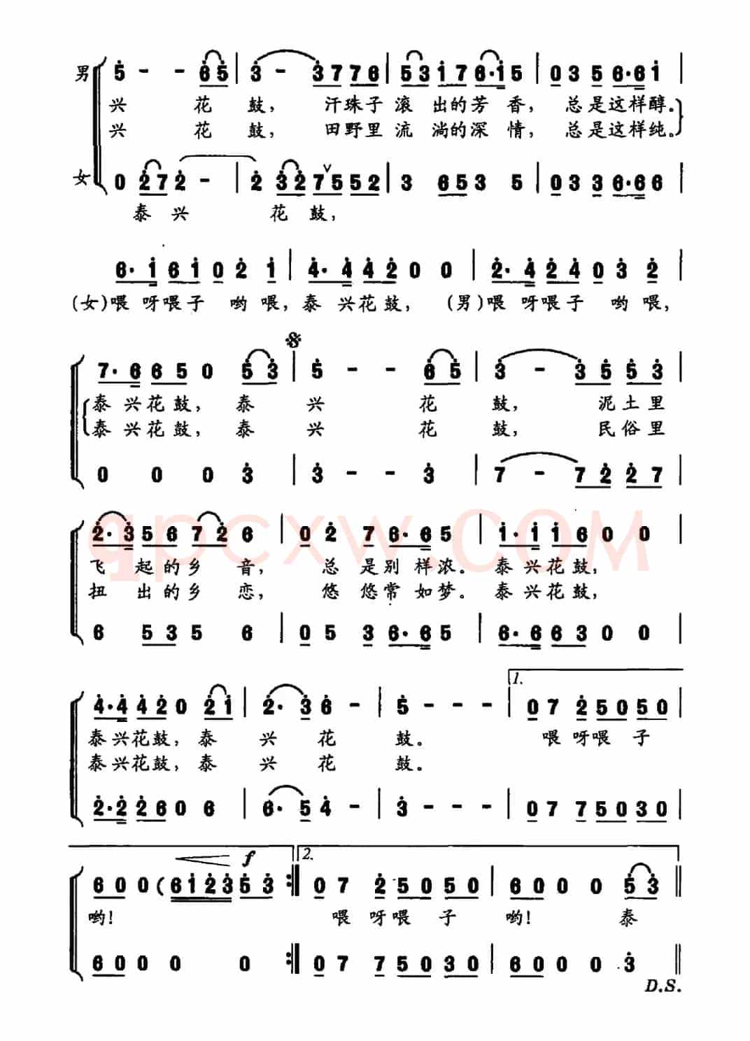 泰兴花鼓（陈苏扬词 蔚鸫曲）