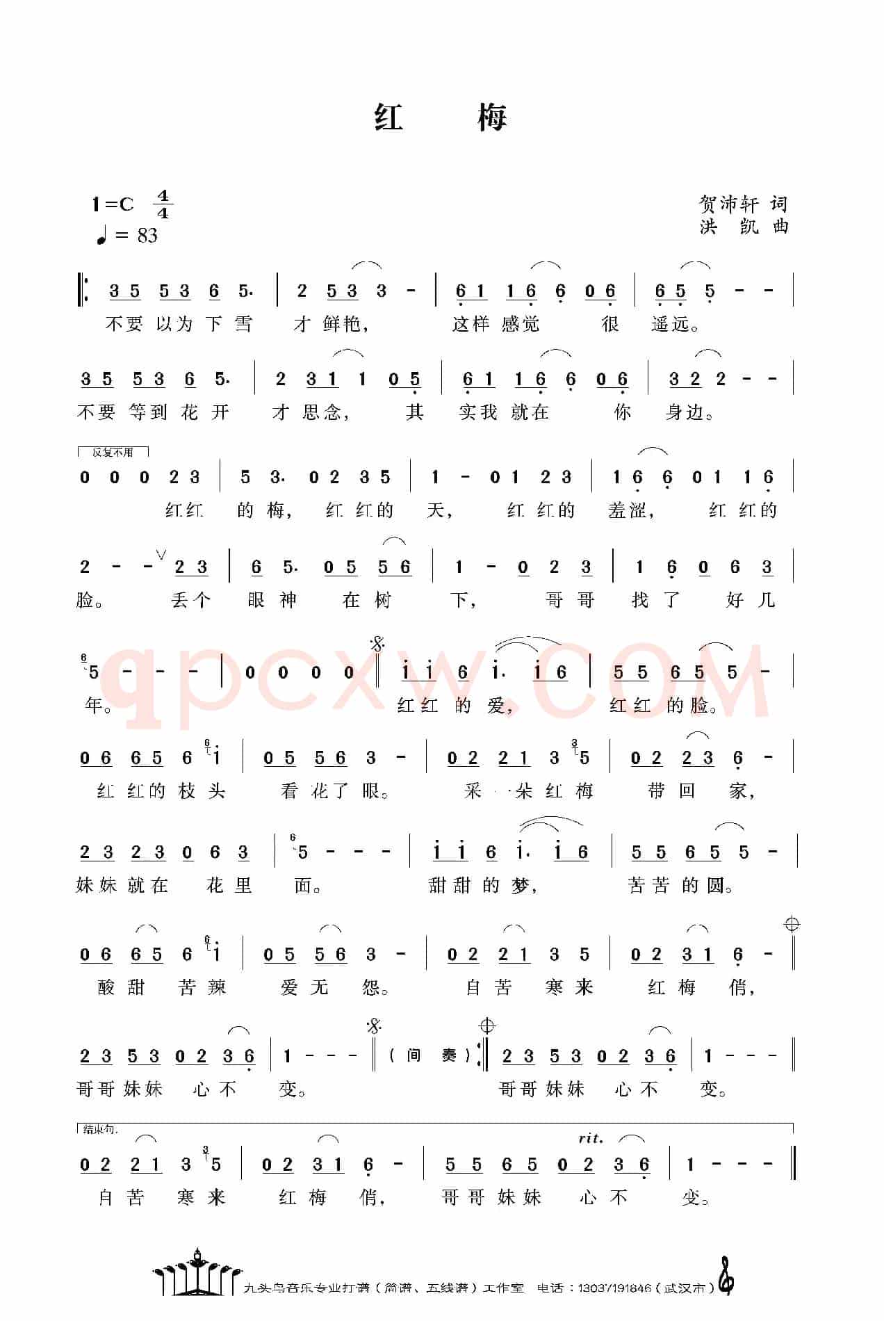 红梅（贺沛轩词 洪凯曲）