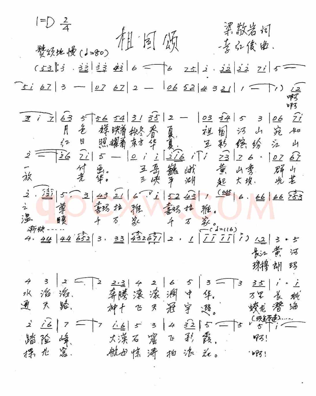 祖国颂(梁敬岩词 李红俊曲)