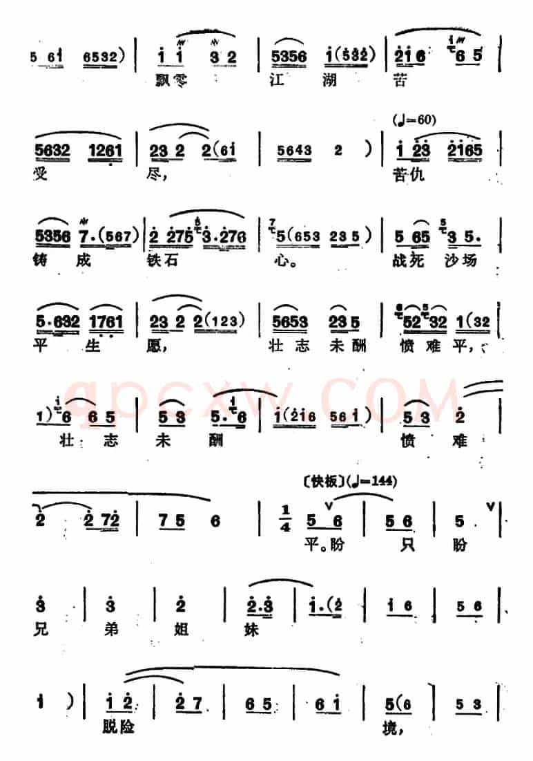 [锡剧]梅兰珍唱腔集：黑夜里拚死战冲乱敌阵（选自《红灯照》林黑娘唱段）